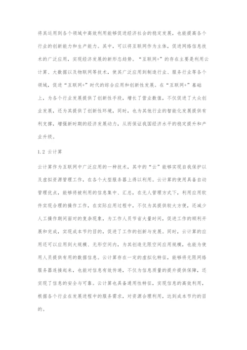 互联网+时代对会计要素的影响.docx