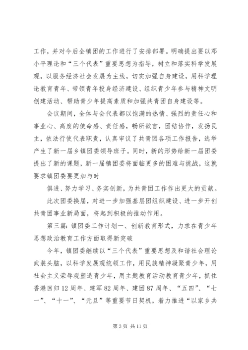 木垒镇团委文化周活动计划.docx