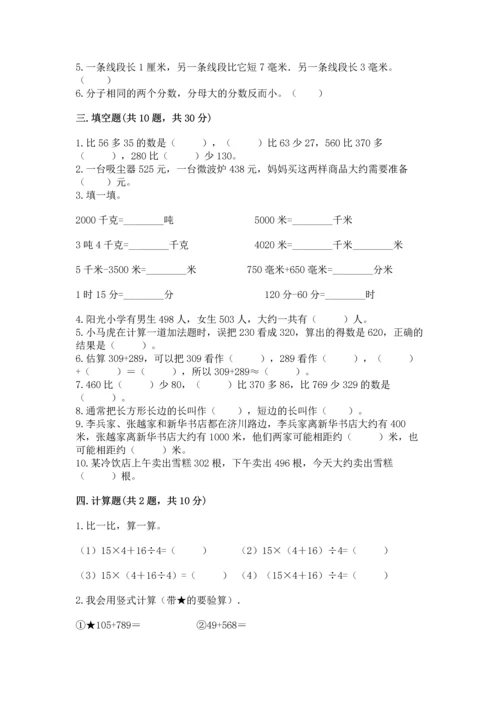 人教版三年级上册数学期末测试卷精品【易错题】.docx