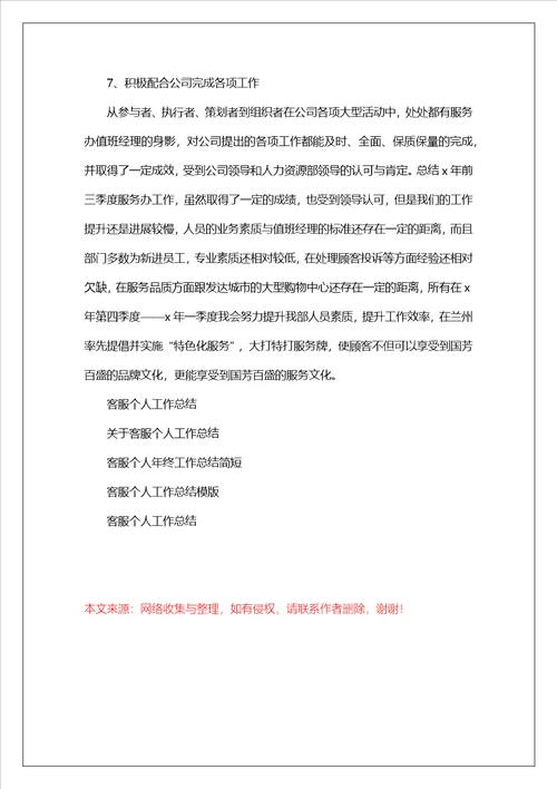 客服个人工作总结2023