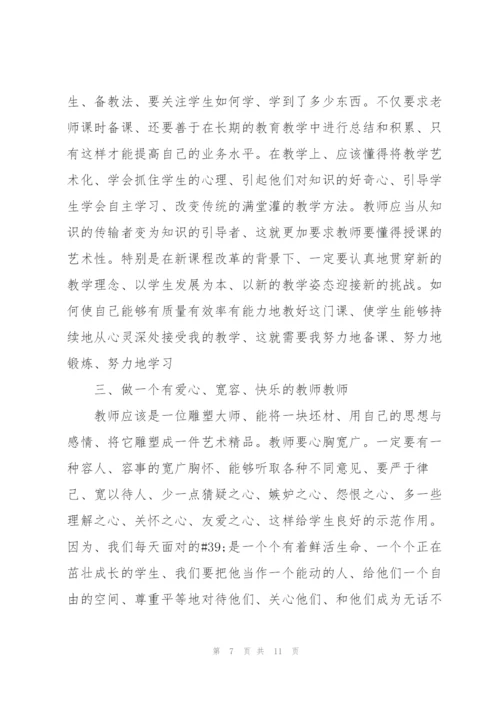 教师岗前培训收获心得体会范文.docx