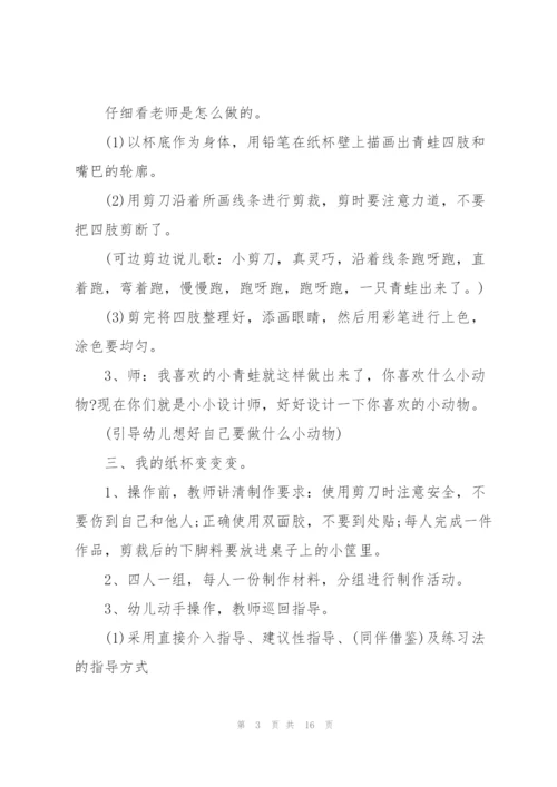 幼儿园大班手工活动内容策划设计.docx