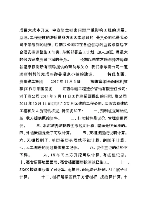 工作联系函回复