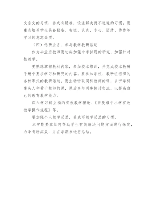 初三语文上学期的教学计划.docx