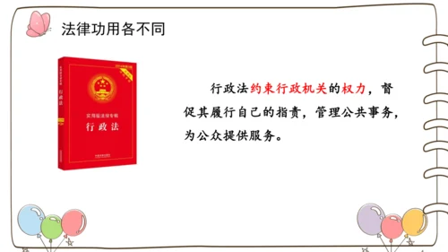 1 感受生活中的法律  课件-道德与法治六年级上册统编版
