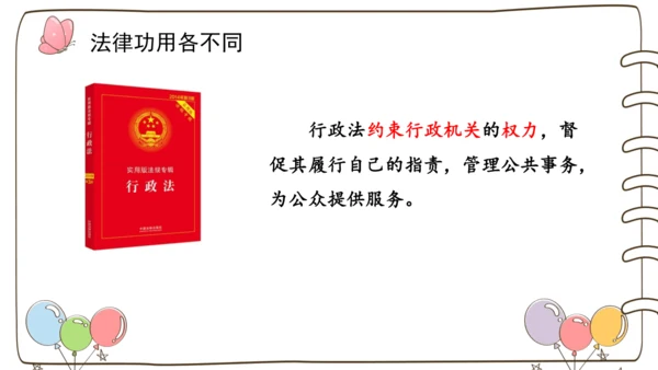 1 感受生活中的法律  课件-道德与法治六年级上册统编版