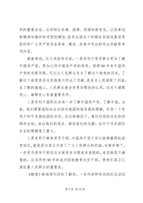 党的思想建设的基本内容.docx