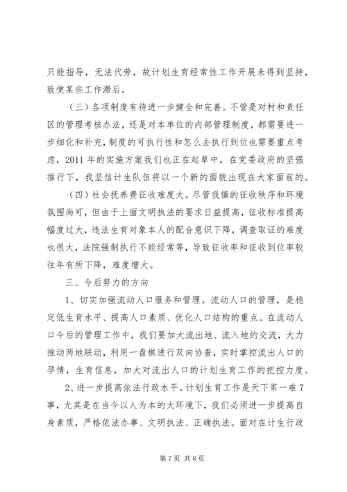 甘棠镇计划生育工作情况汇报 (4).docx