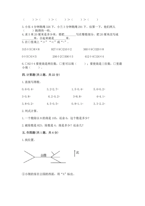 小学数学三年级下册期末测试卷及答案（易错题）.docx