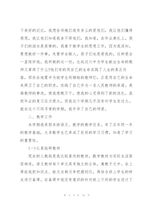教师2021年度考核本人述职报告总结5篇大全.docx