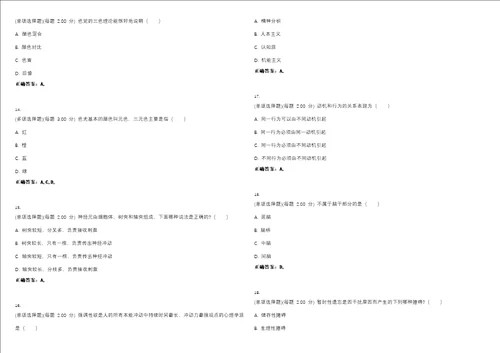 2023年考研心理学专业统考考试全真模拟易错、难点汇编V附答案精选集81