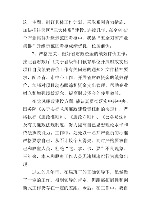 技术改造股股长个人工作总结范文