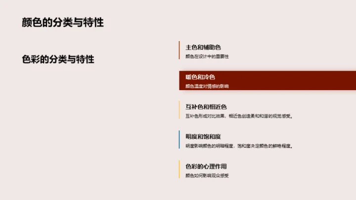 色彩与创作艺术