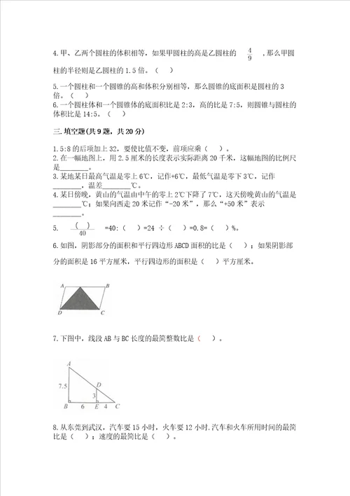 沪教版六年级数学下册期末模拟试卷精品含答案