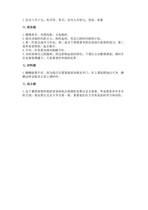 部编版二年级上册道德与法治期中测试卷含答案【考试直接用】.docx
