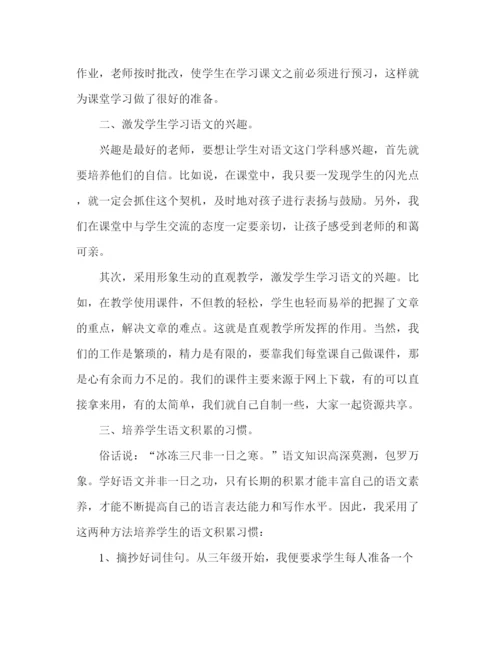 精编之语文教师经验交流发言稿范文.docx