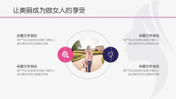 遇见最美的你美丽女人美容化妆通用PPT模板