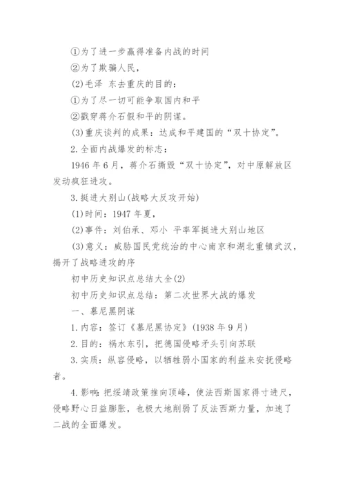 初中历史知识点总结归纳.docx