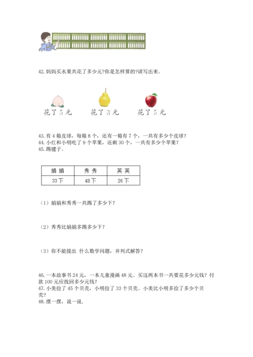 二年级上册数学应用题100道附完整答案【易错题】.docx