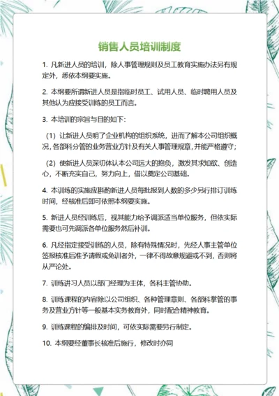 销售人员培训制度