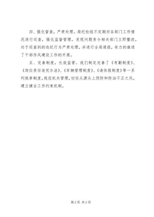 小学干部作风建设工作情况报告 (3).docx