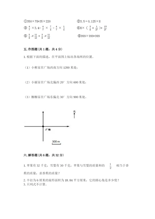 小学数学六年级上册期末卷含答案（考试直接用）.docx