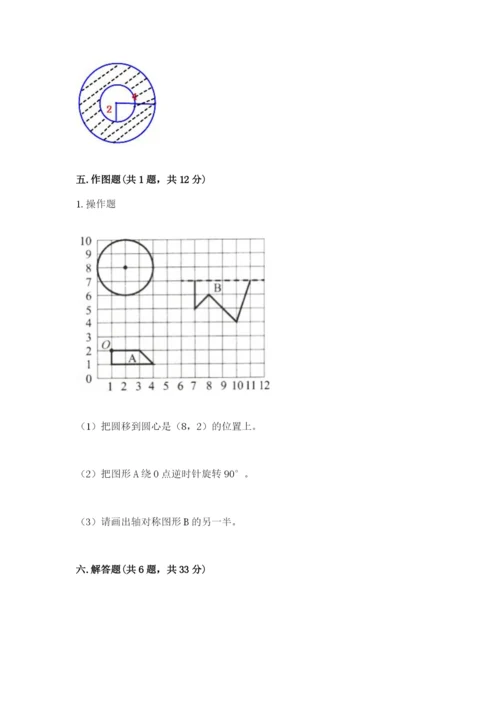 人教版六年级上册数学期末考试卷含答案（预热题）.docx