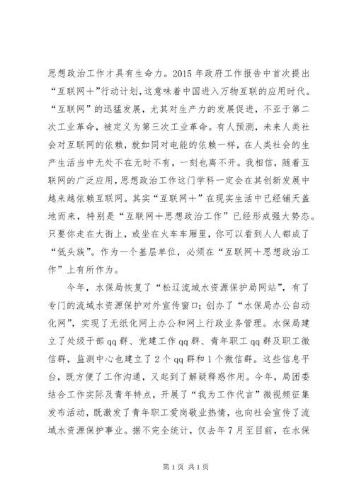 如何做好基层职工思想政治工作.docx