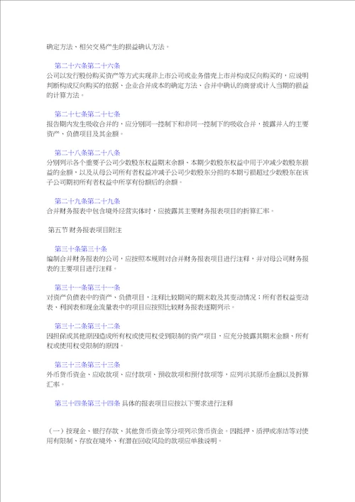 公开发行证券的公司信息披露编报规则第15号财务报告的一般规