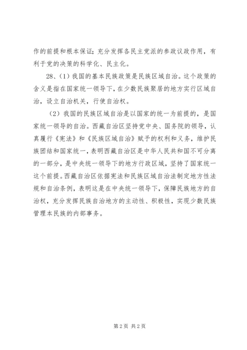 心得体会8(发展社会主义民主政治) (2).docx