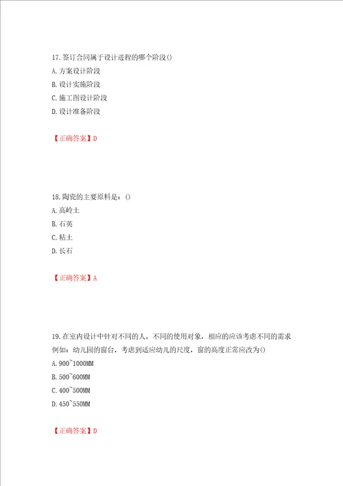 施工员专业基础考试典型题押题训练卷含答案第40套