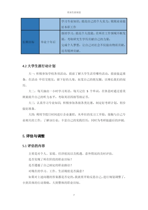 12页3900字文物与博物馆学专业职业生涯规划.docx