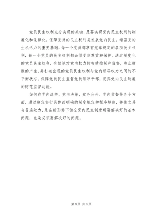 基层党务工作者学习十七届四中全会精神心得体会 (2).docx