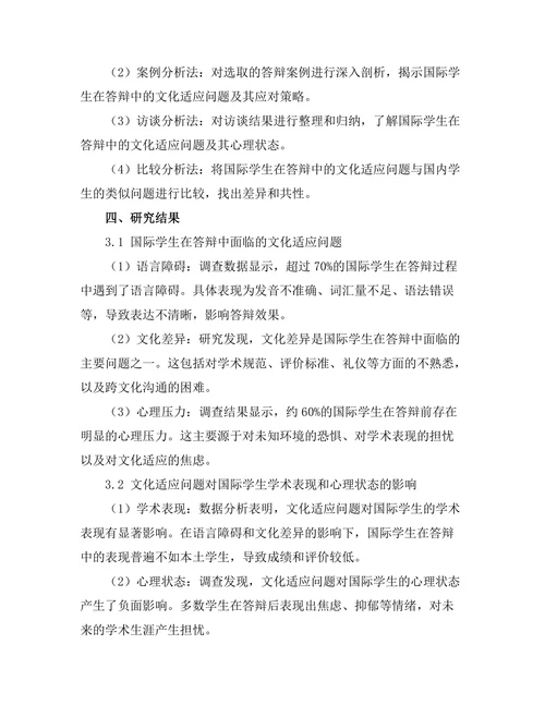 国际学生在答辩中的文化适应