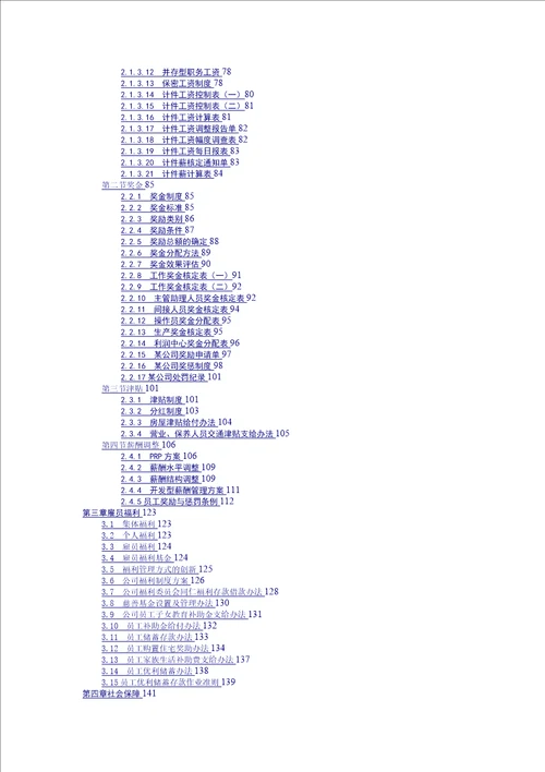 北京大学薪酬激励课程讲义