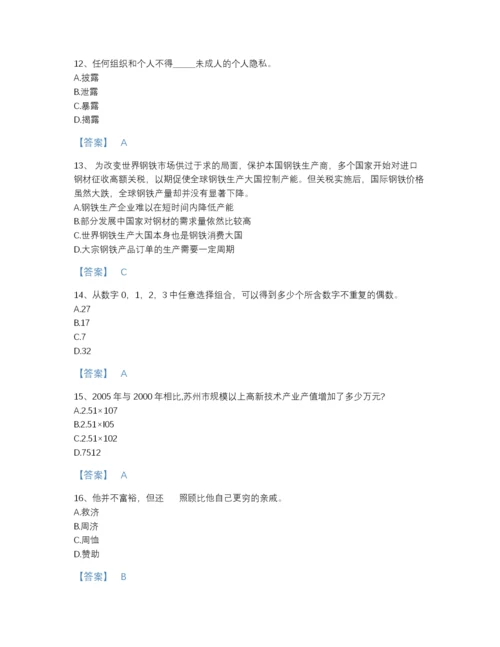 2022年四川省公务员省考之行测高分通关题库(答案精准).docx