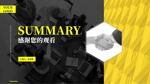 黑色简约风职场商务总结汇报PPT模板