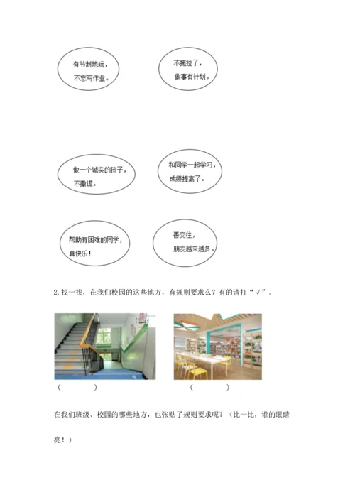 部编版小学二年级上册道德与法治期中测试卷精品（名师系列）.docx