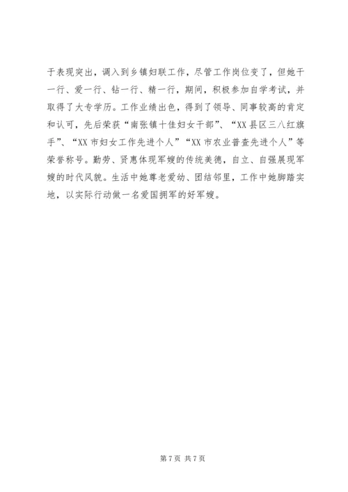 先进军嫂事迹材料 (3).docx