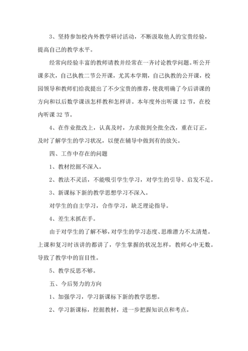 初中教师教学心得收获范文五篇.docx