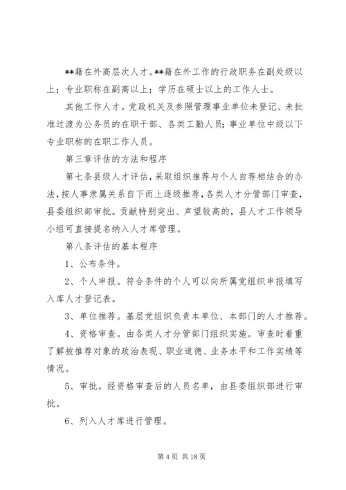 人才评估使用管理制度.docx