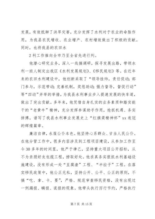 公务员先进事迹材料 (3).docx