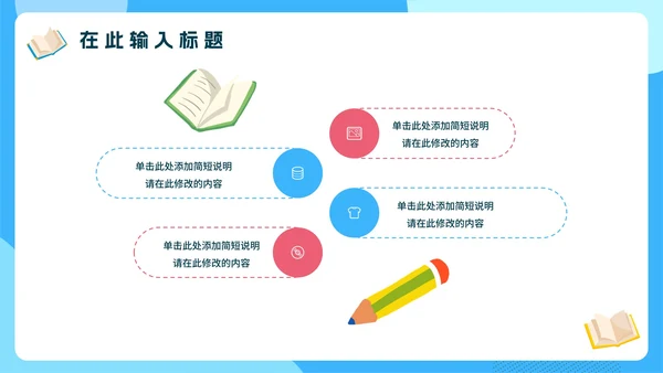 蓝色卡通全力以赴高考百日誓师PPT模板
