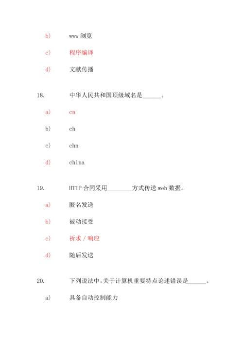 2021年计算机知识竞赛题库.docx