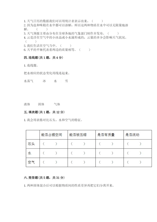 教科版小学三年级上册科学期末测试卷1套.docx