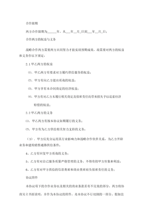 X公司战略合作标准协议