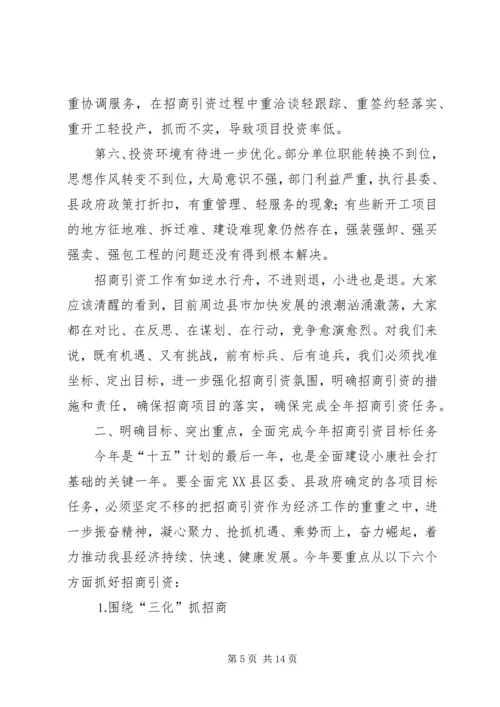 县委副书在全县招商引资与财政税收工作会上的讲话 (3).docx