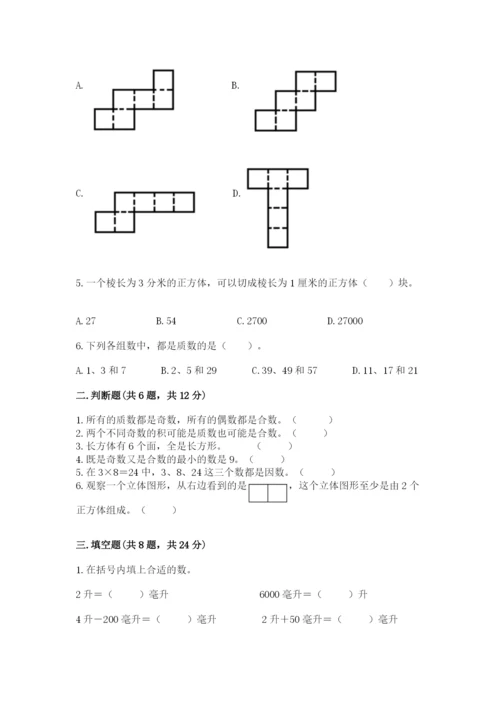 人教版五年级下册数学期中测试卷精品（名师推荐）.docx