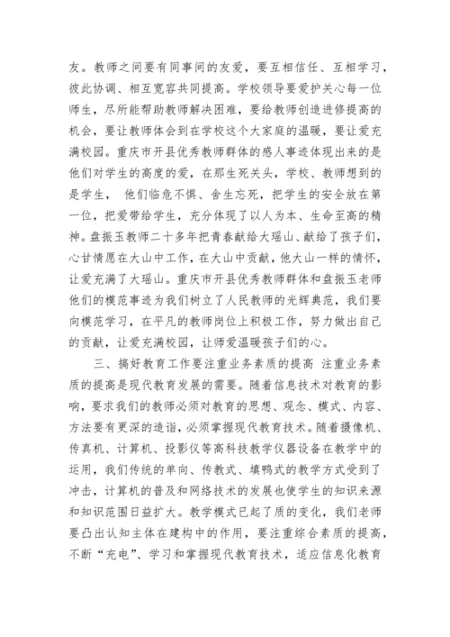 关于师德师风征文范文5篇.docx