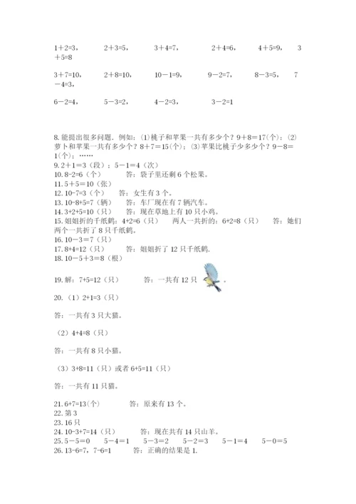 一年级上册数学解决问题50道完整版.docx